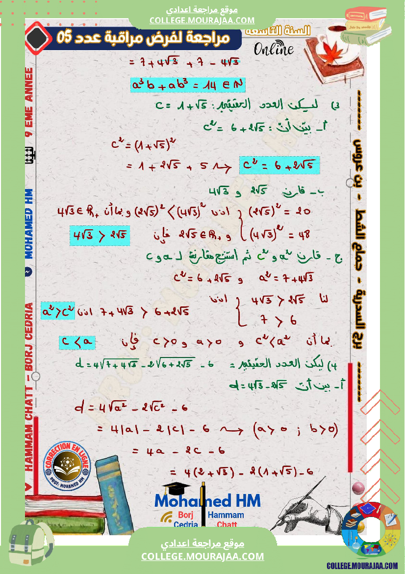 فرض_مراقبة_الرياضيات_مستوى_التاسعة_ثلاثي_ثالث