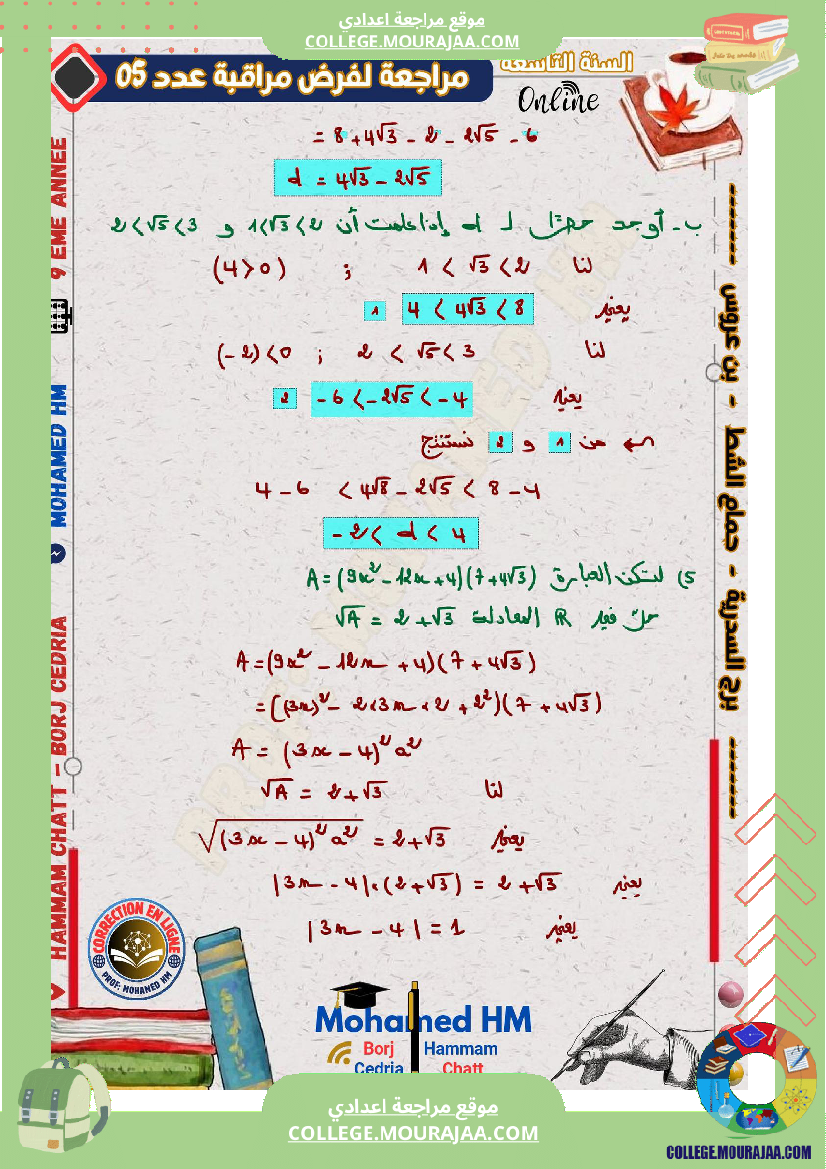فرض_مراقبة_الرياضيات_مستوى_التاسعة_ثلاثي_ثالث
