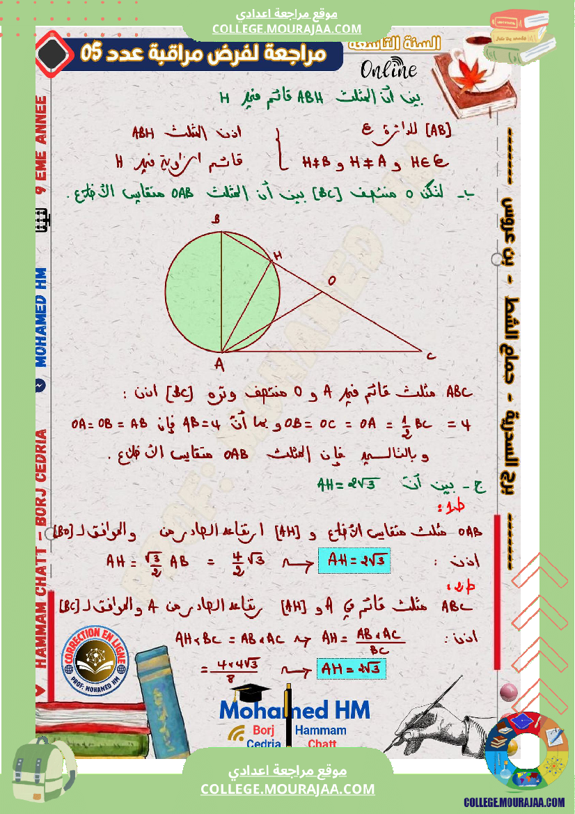 فرض_مراقبة_الرياضيات_مستوى_التاسعة_ثلاثي_ثالث