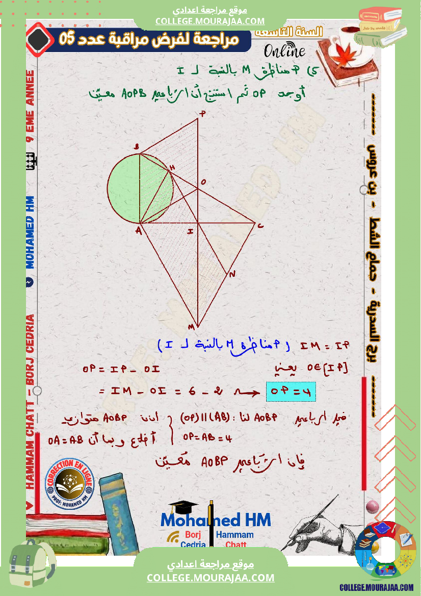 فرض_مراقبة_الرياضيات_مستوى_التاسعة_ثلاثي_ثالث