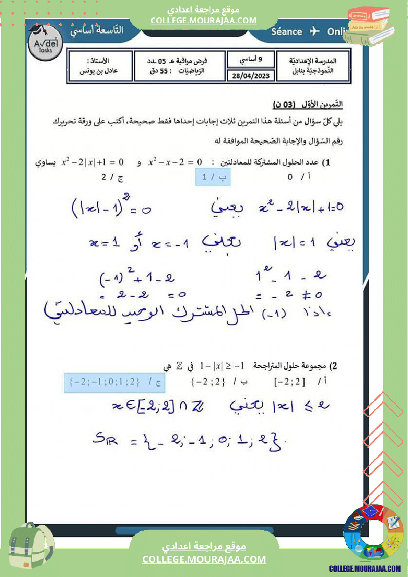 فرض مراقبة خاص بالسنة التاسعة الرياضيات الثلاثي الثالث