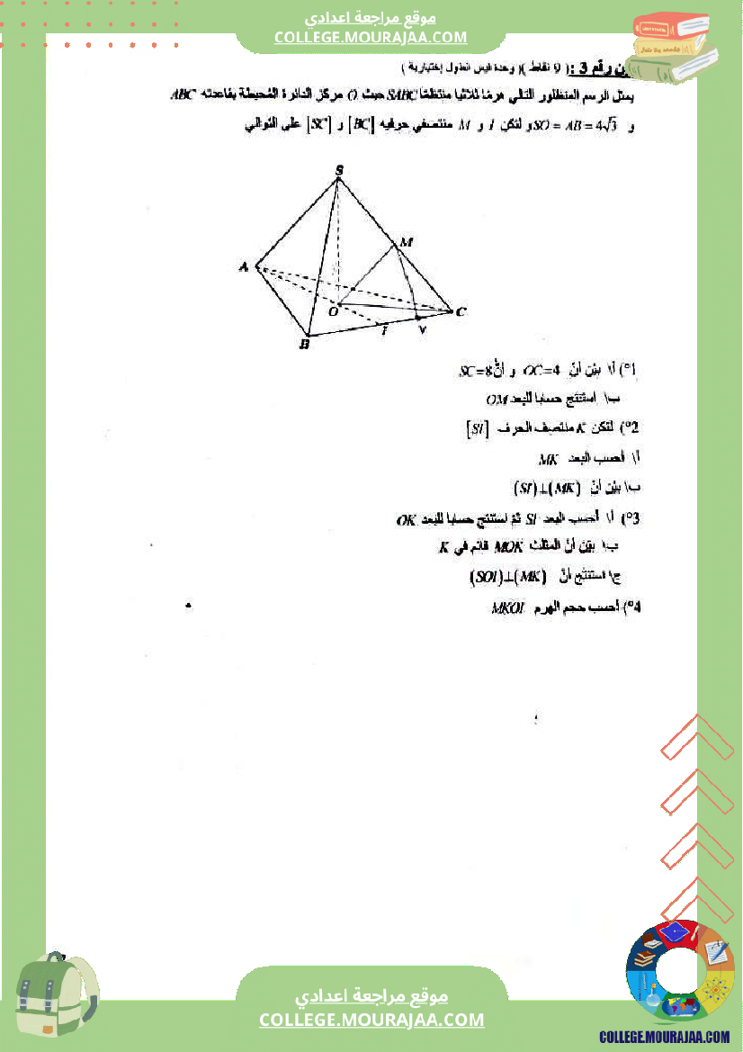 فرض_مراقبة_سنة_التاسعة_ثلاثي_ثالث_الرياضيات