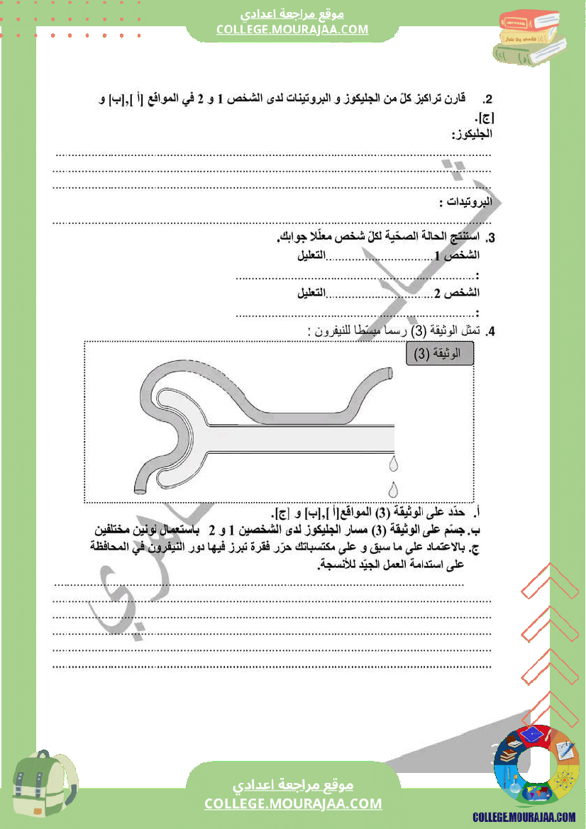 فرض مراقبة في الرياضيات التاسعة ثلاثي ثالث