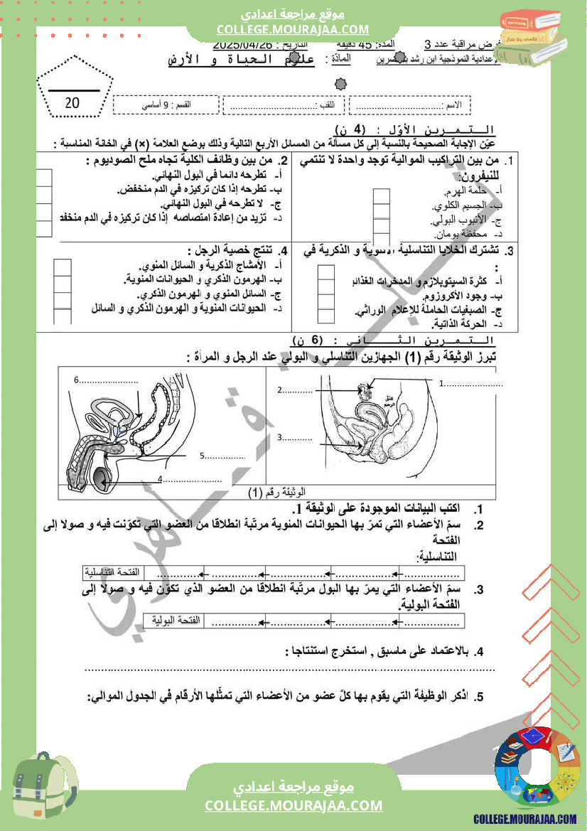 فرض مراقبة في الرياضيات التاسعة ثلاثي ثالث