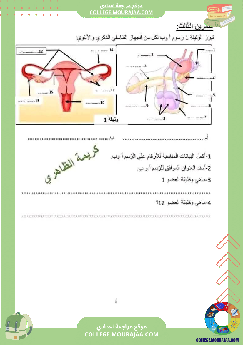 فرض مراقبة للسنة التاسعة الرياضيات الثلاثي الثالث