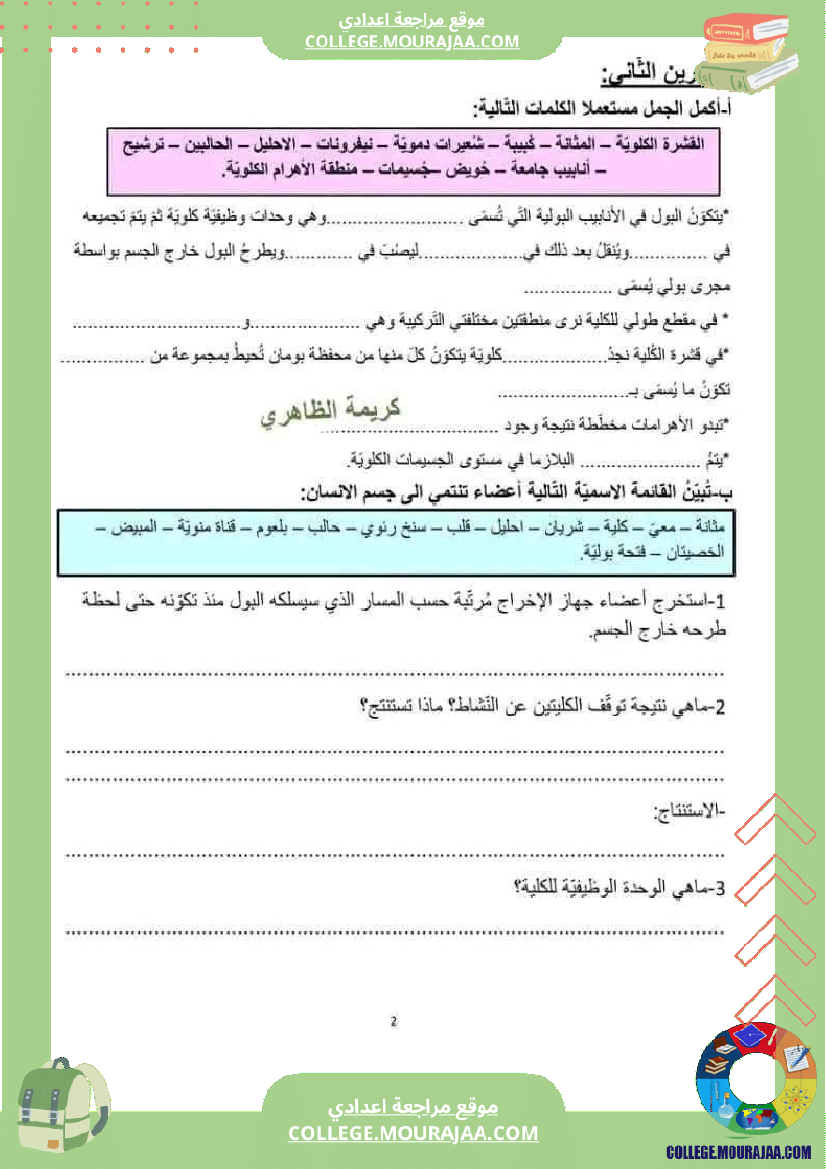 فرض مراقبة للسنة التاسعة الرياضيات الثلاثي الثالث
