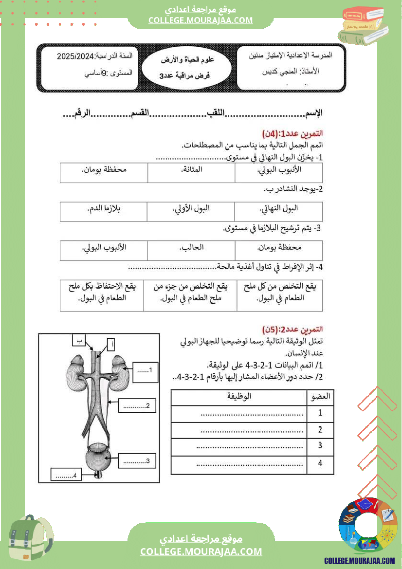 فرض مراقبة للسنة التاسعة الرياضيات الثلاثي الثالث