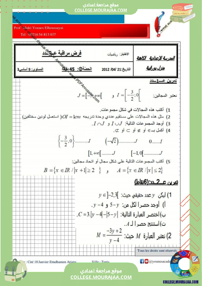 فرض مراقبة مادة الرياضيات التاسعة ثلاثي ثالث