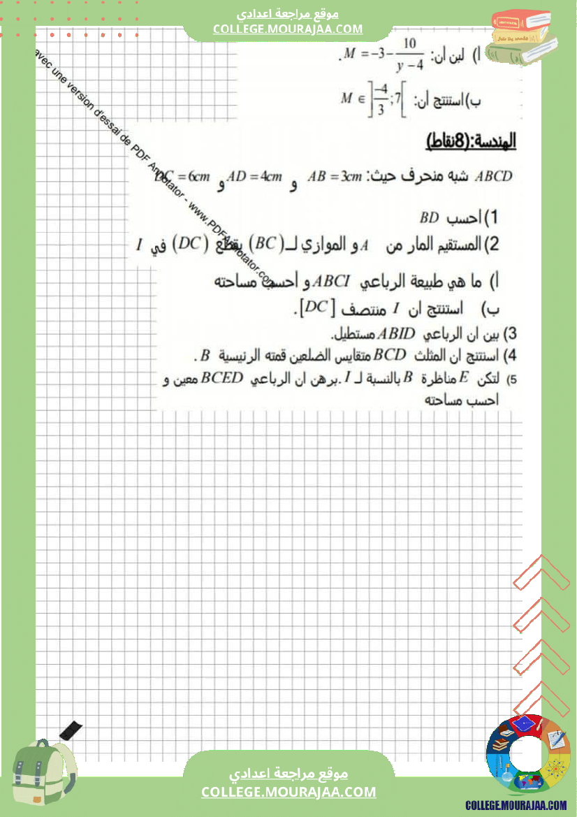 فرض مراقبة مادة الرياضيات التاسعة ثلاثي ثالث
