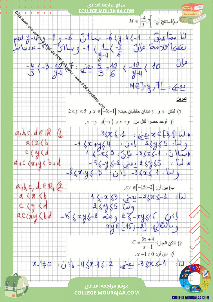 فرض مراقبة مادة الرياضيات التاسعة ثلاثي ثالث