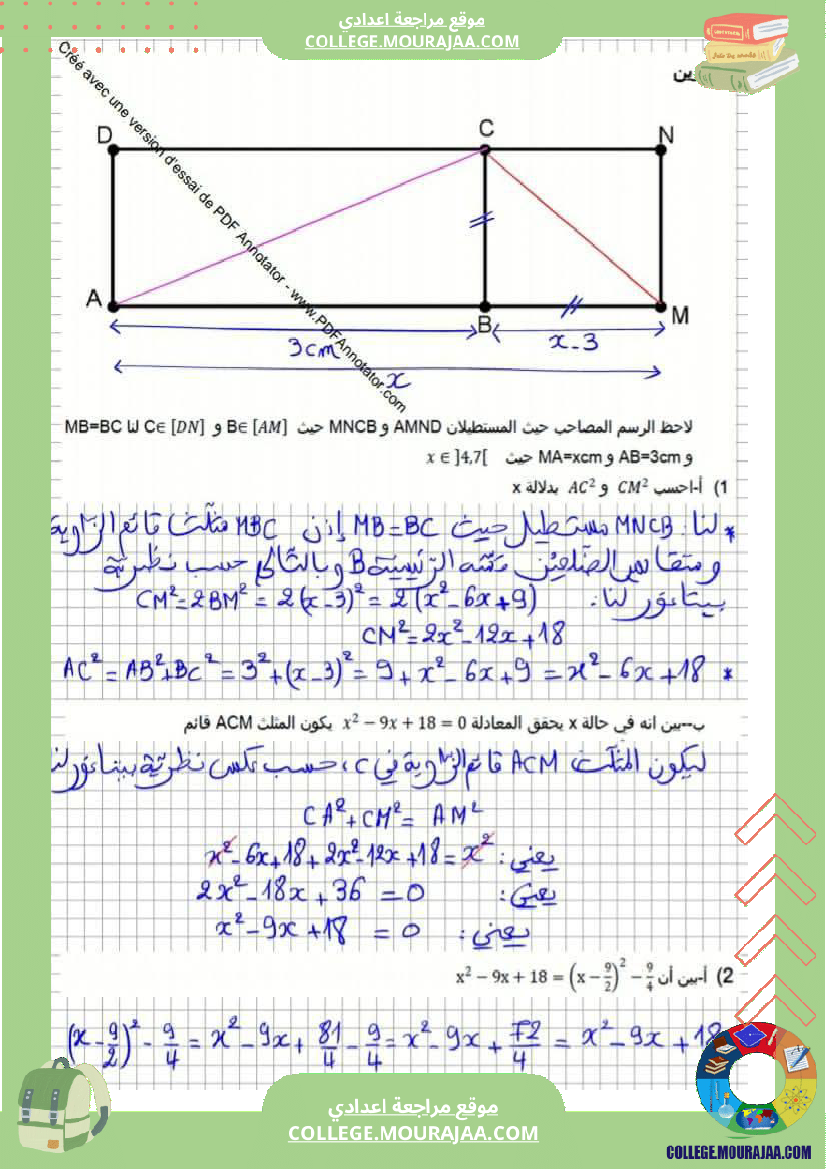 فرض مراقبة مادة الرياضيات التاسعة ثلاثي ثالث