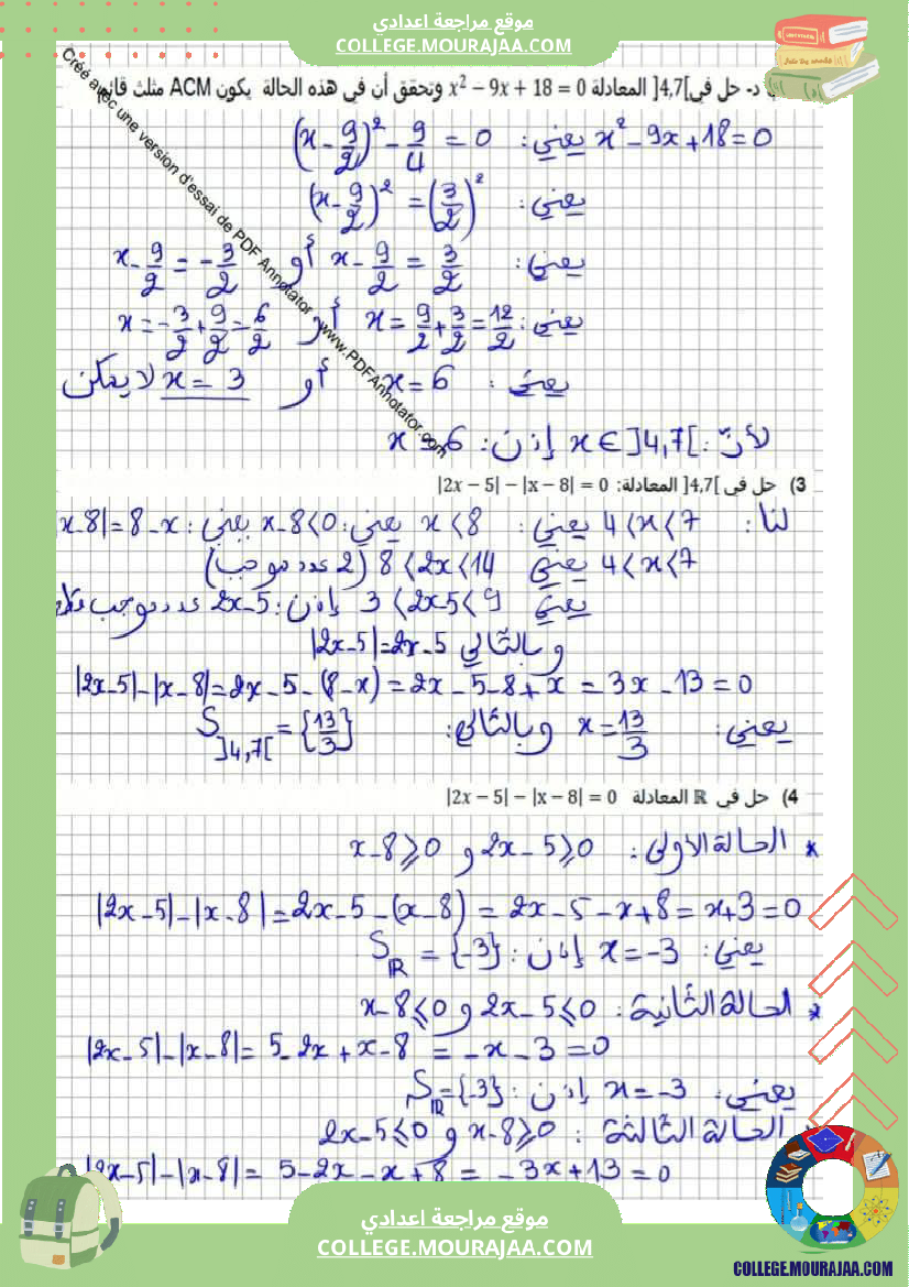 فرض مراقبة مادة الرياضيات التاسعة ثلاثي ثالث