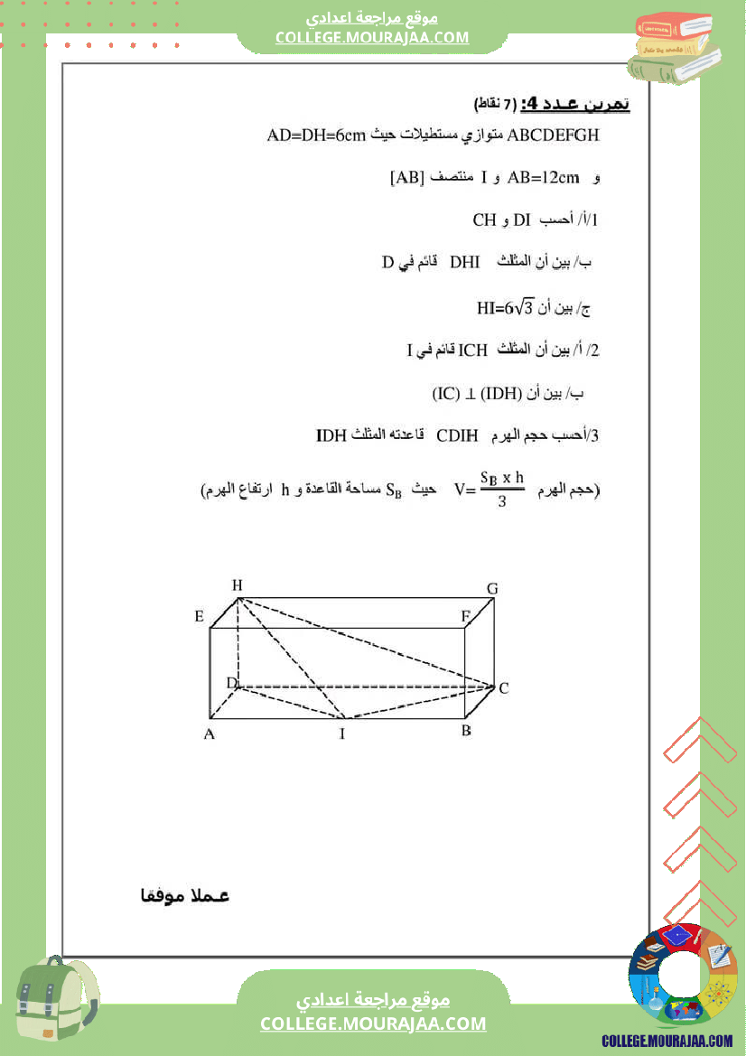 فرض_مراقبة_مستوى_التاسعة_ثلاثي_ثالث_الرياضيات
