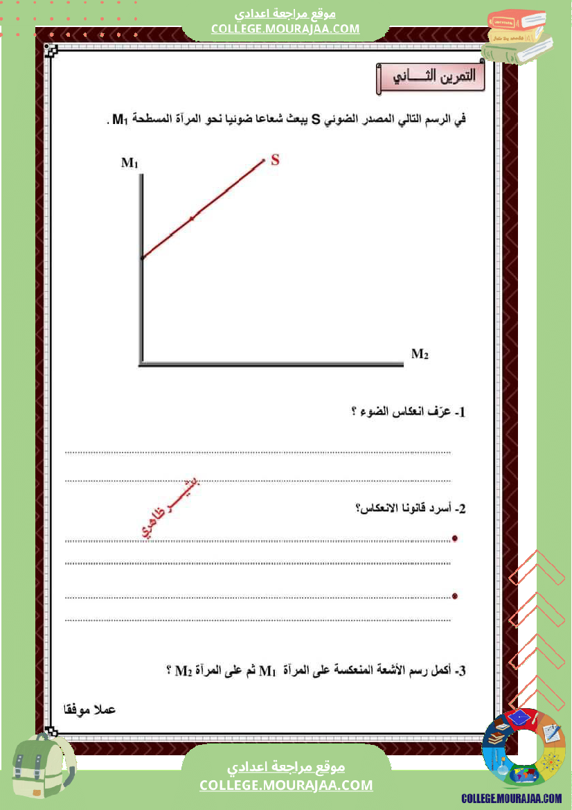 فرض_مراقبة_التاسعة_العلوم_الفيزيائية_ثلاثي_ثالث