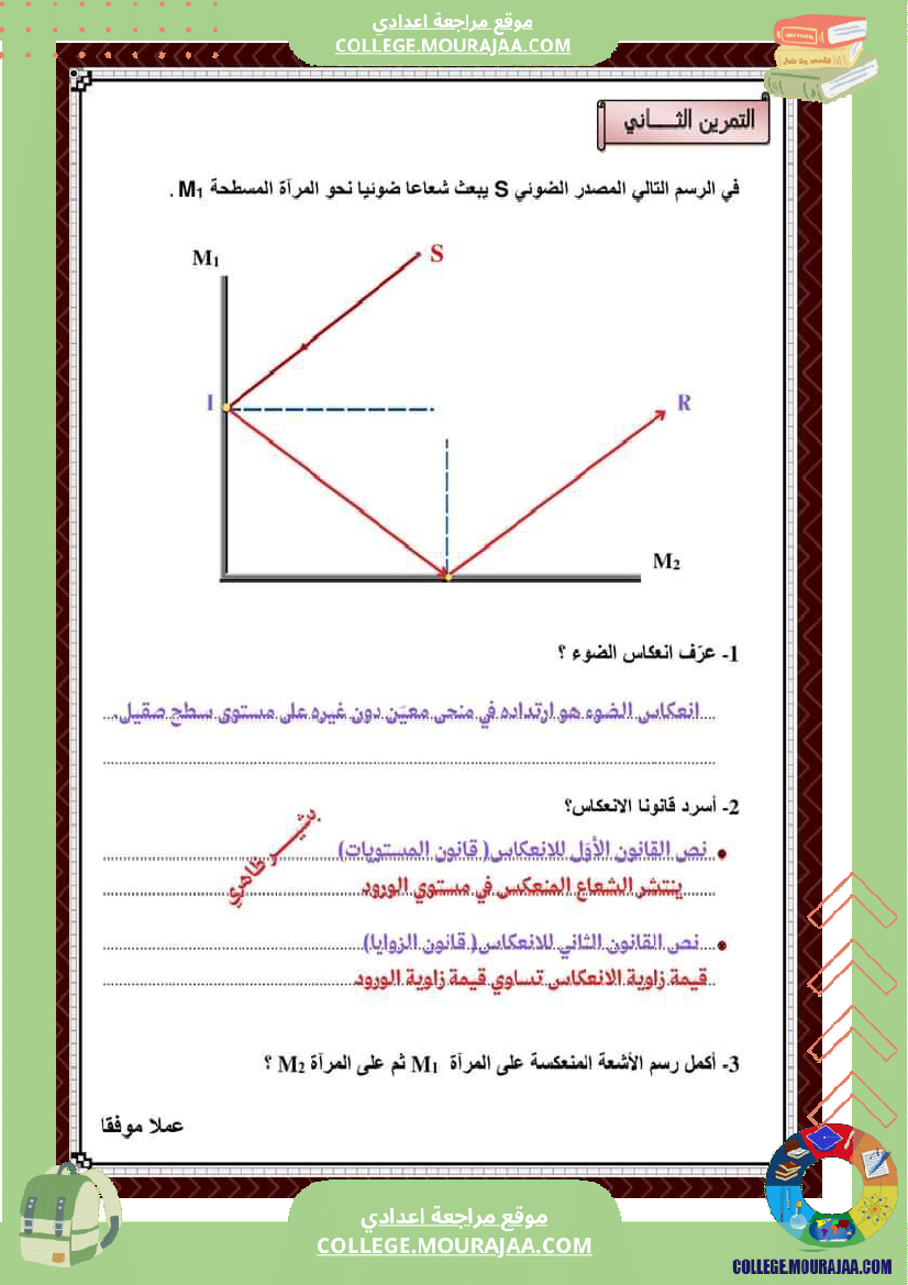 فرض_مراقبة_التاسعة_العلوم_الفيزيائية_ثلاثي_ثالث