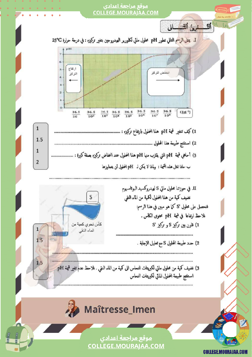 فرض_مراقبة_سنة_التاسعة_العلوم_الفيزيائية_الثلاثي_الثالث