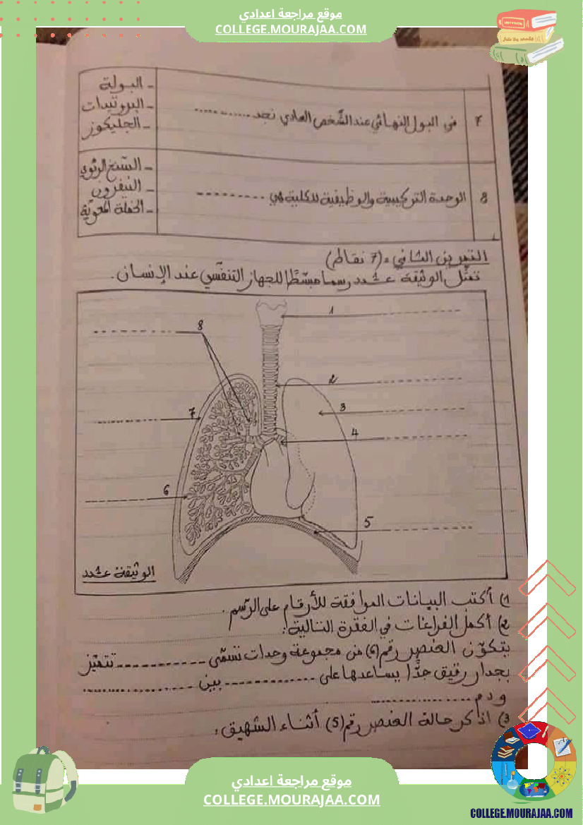 فرض مراقبة التاسعة علوم الحياة و الارض ثلاثي ثالث
