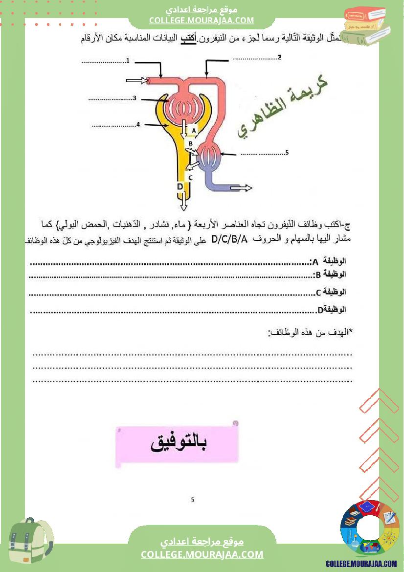 فرض مراقبة خاص بالسنة التاسعة علوم الحياة و الارض الثلاثي الثالث