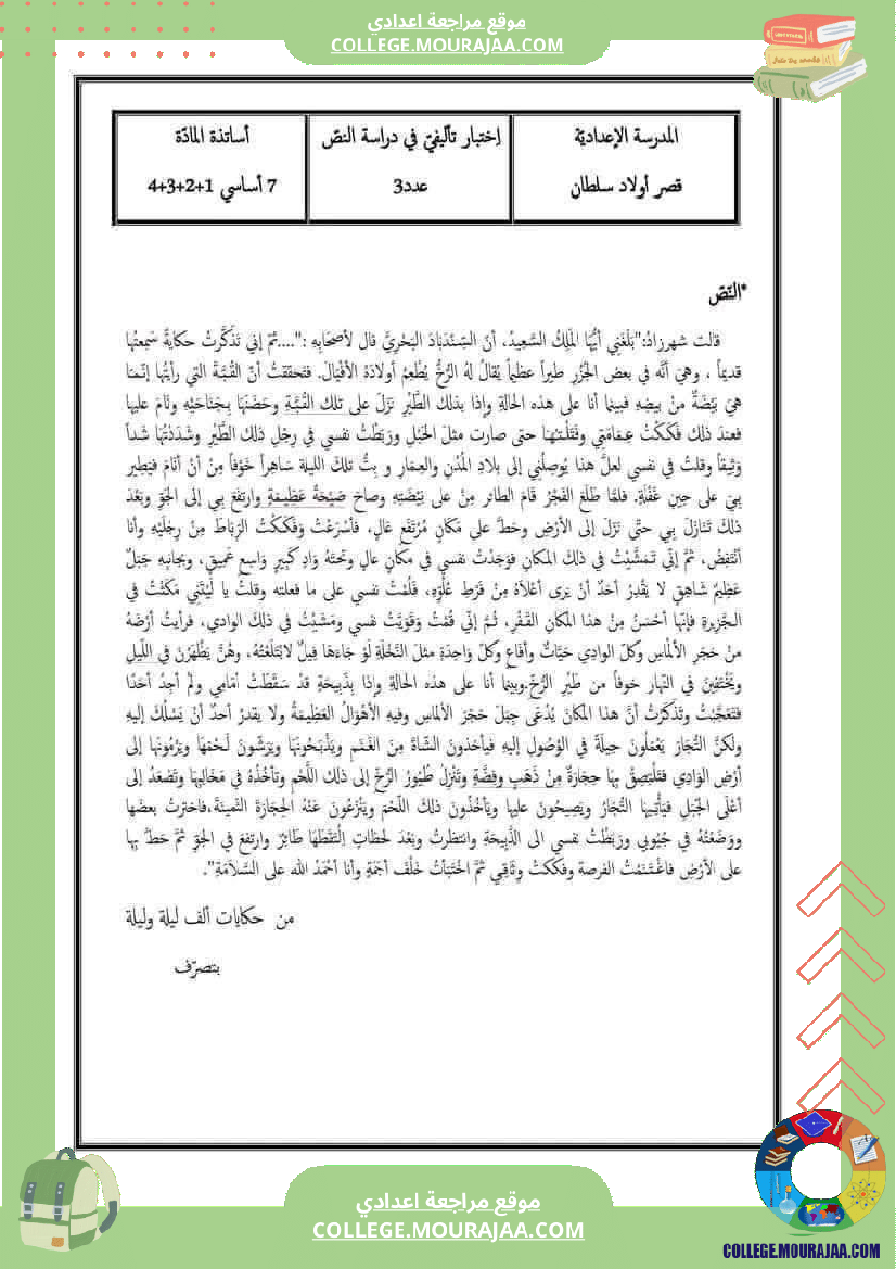 فرض_تأليفي_التاسعة_العربية_الثلاثي_3