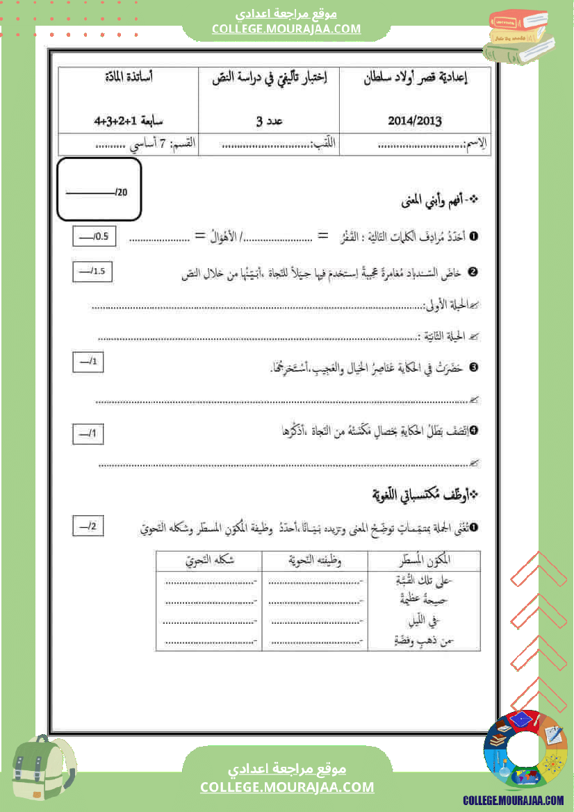 فرض_تأليفي_التاسعة_العربية_الثلاثي_3
