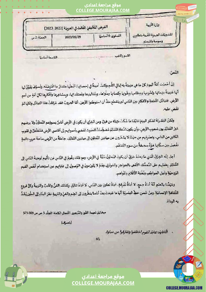 فرض_تأليفي_التاسعة_العربية_الثلاثي_الثالث