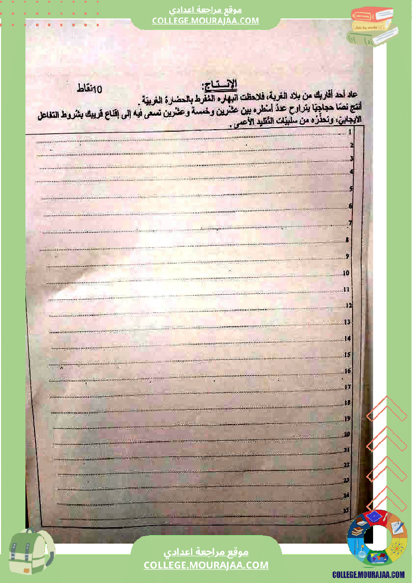 فرض_تأليفي_التاسعة_العربية_الثلاثي_الثالث