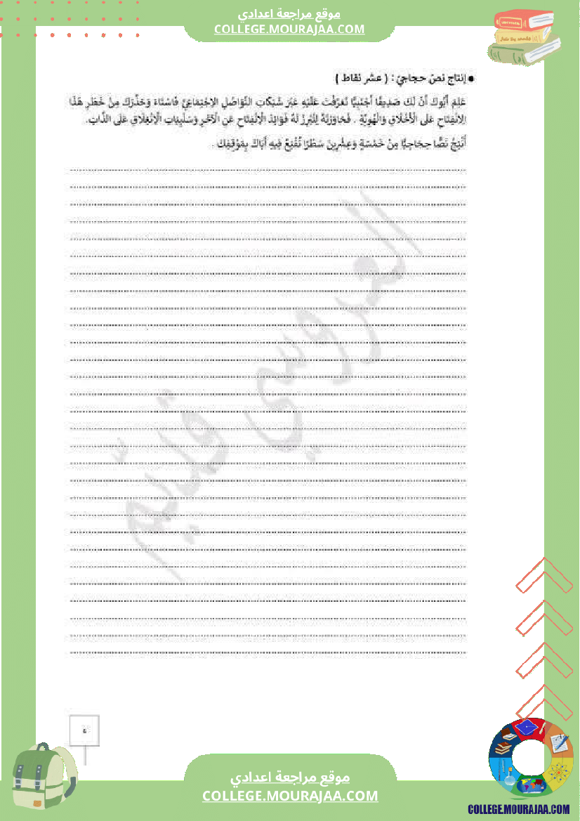 فرض_تأليفي_التاسعة_العربية_ثلاثي_3