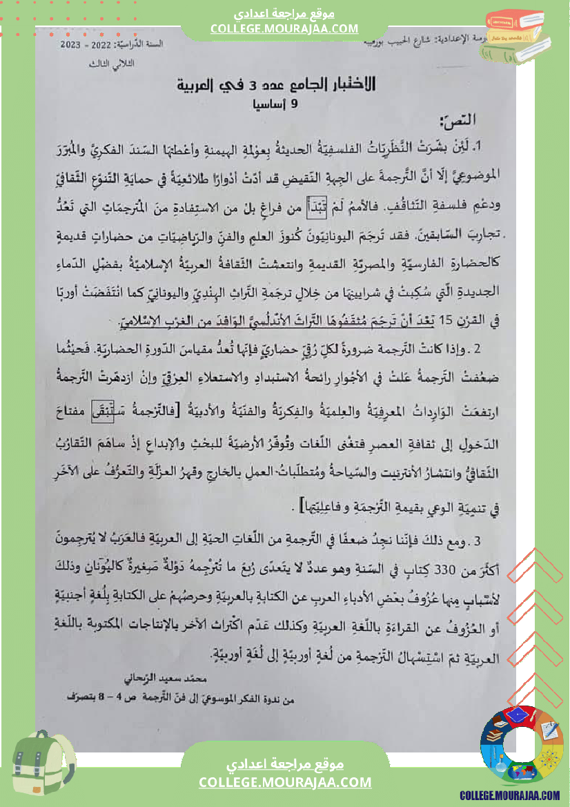 فرض_تأليفي_التاسعة_العربية_ثلاثي_ثالث