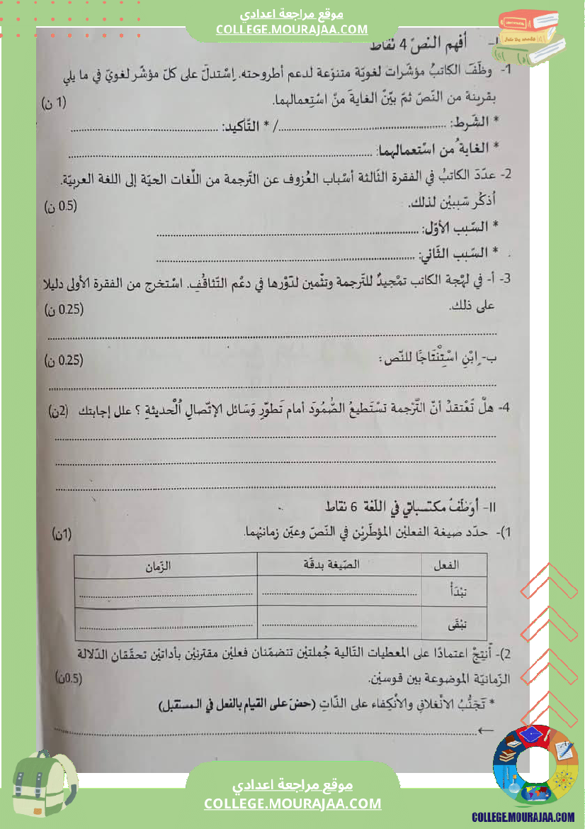فرض_تأليفي_التاسعة_العربية_ثلاثي_ثالث