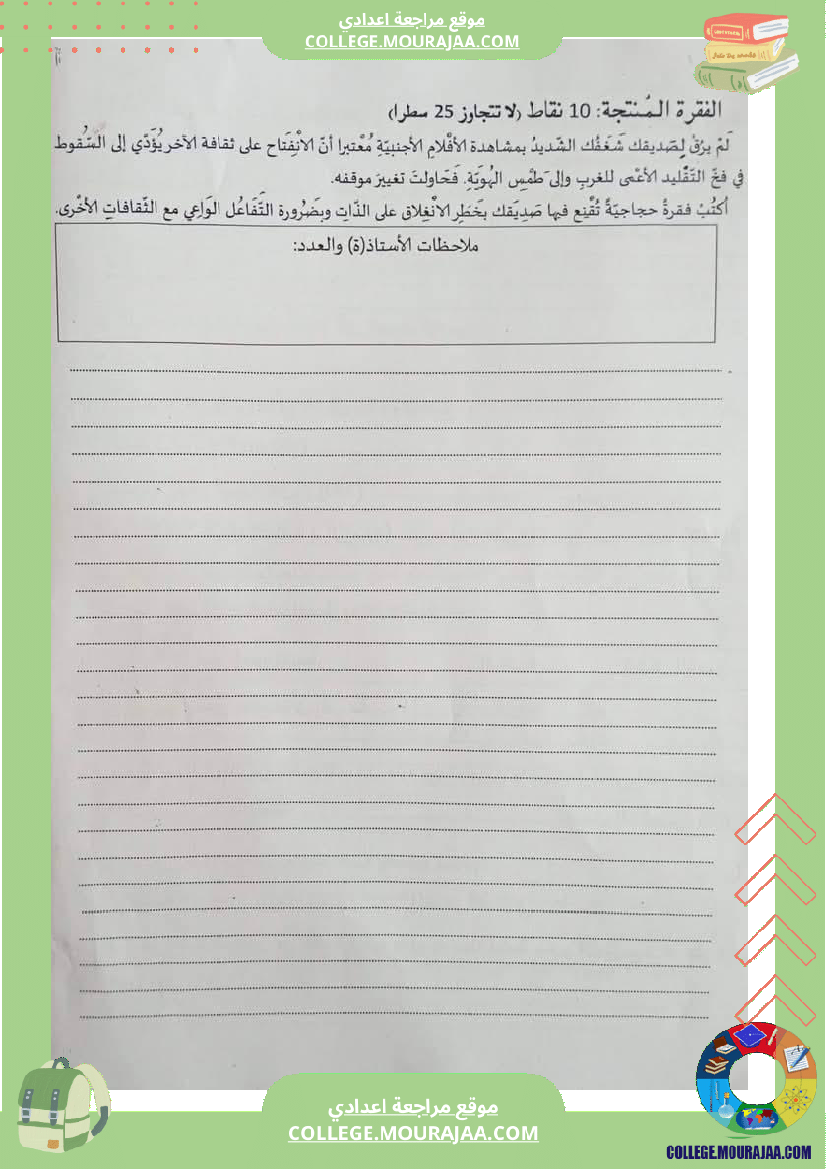 فرض_تأليفي_التاسعة_العربية_ثلاثي_ثالث