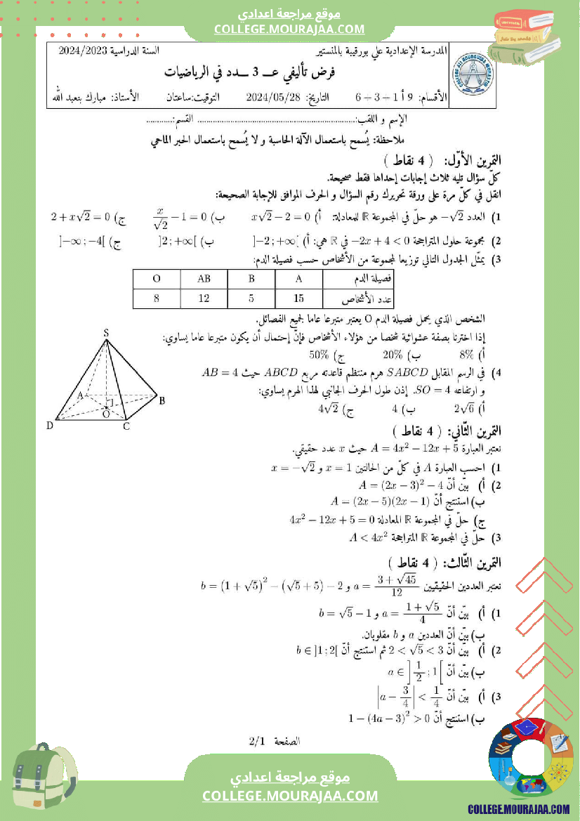 فرض_تأليفي_التاسعة_في_العربية_الثلاثي_الثالث