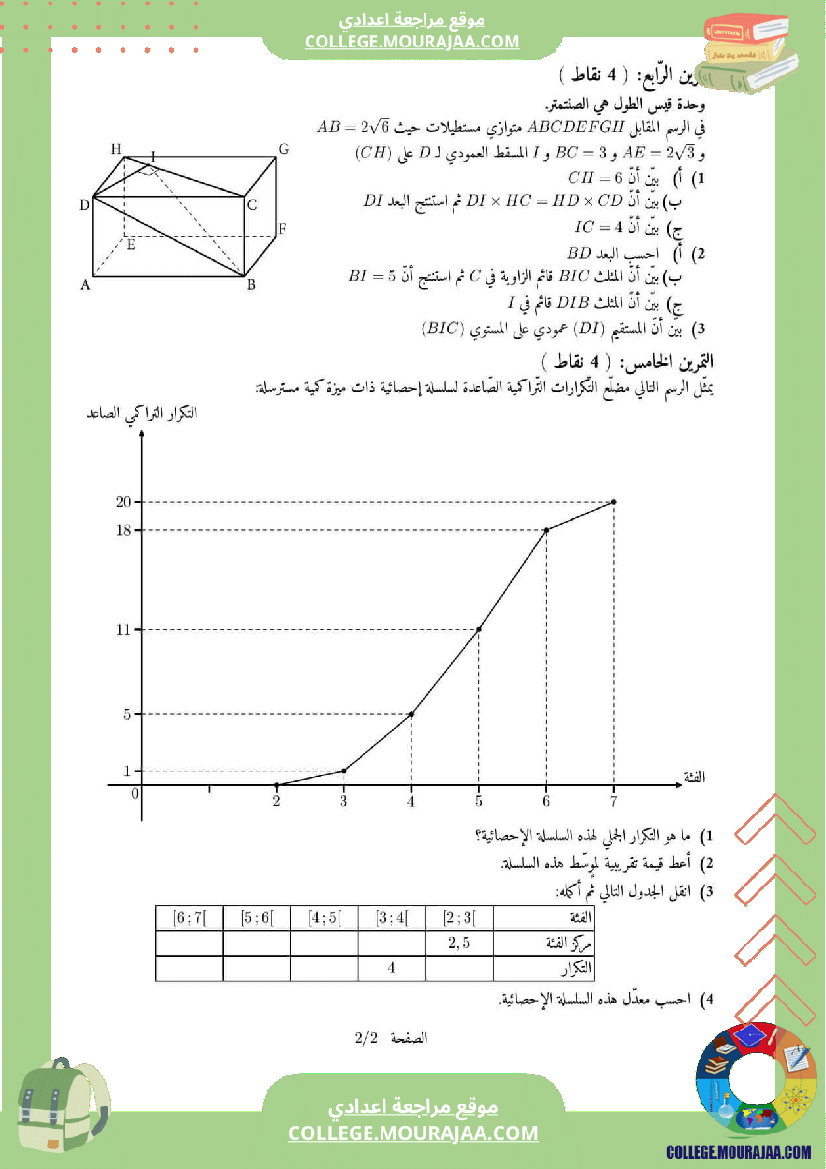 فرض_تأليفي_التاسعة_في_العربية_الثلاثي_الثالث