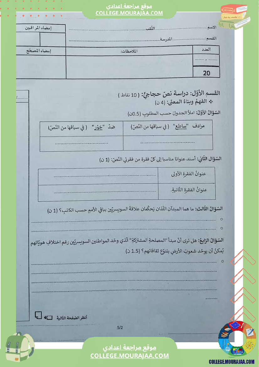 فرض_تأليفي_التاسعة_مادة_العربية_الثلاثي_الثالث