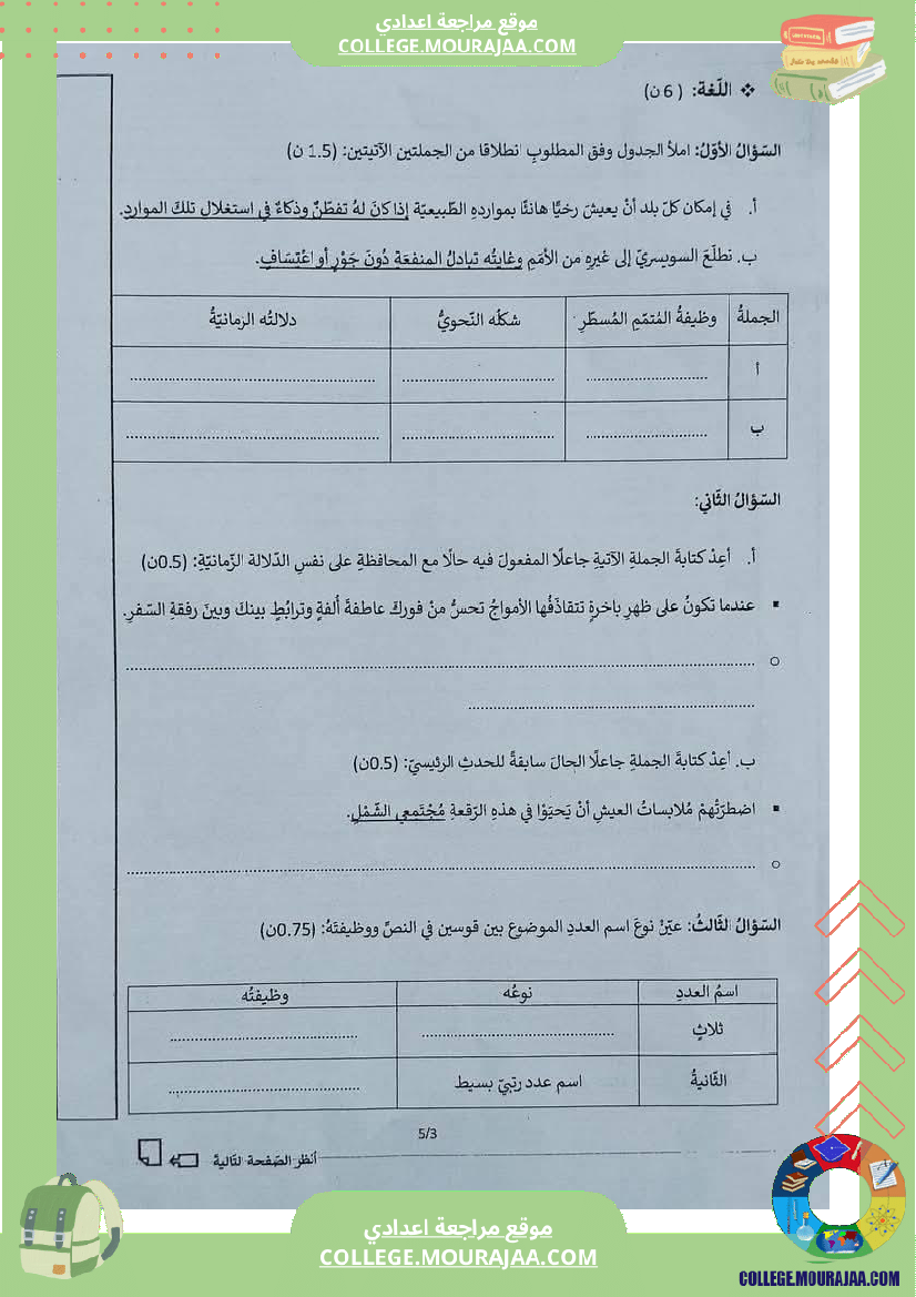 فرض_تأليفي_التاسعة_مادة_العربية_الثلاثي_الثالث