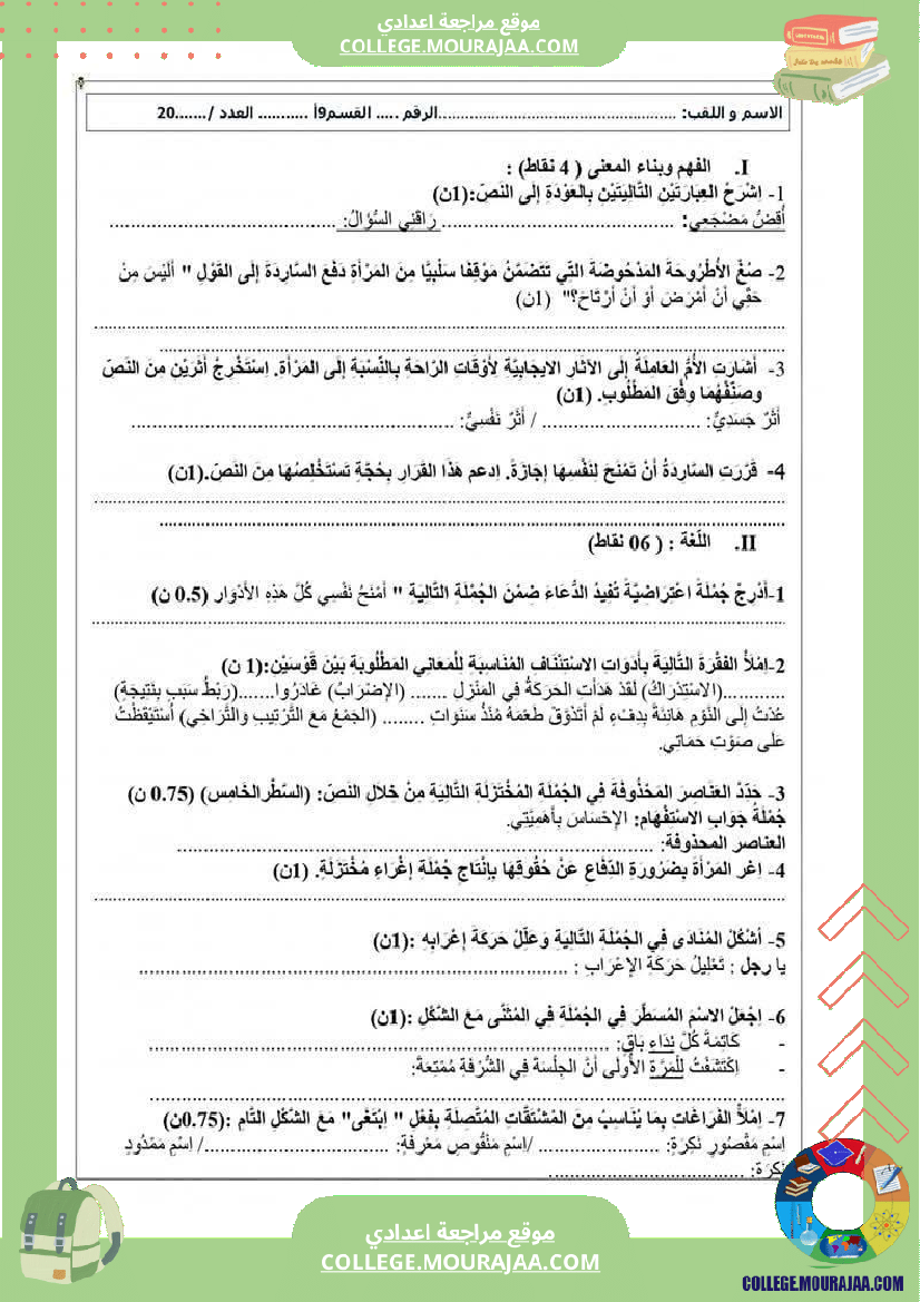 فرض_تأليفي_العربية_التاسعة_الثلاثي_الثالث