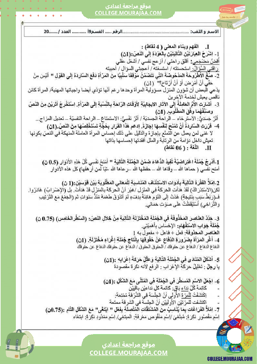 فرض_تأليفي_العربية_التاسعة_الثلاثي_الثالث