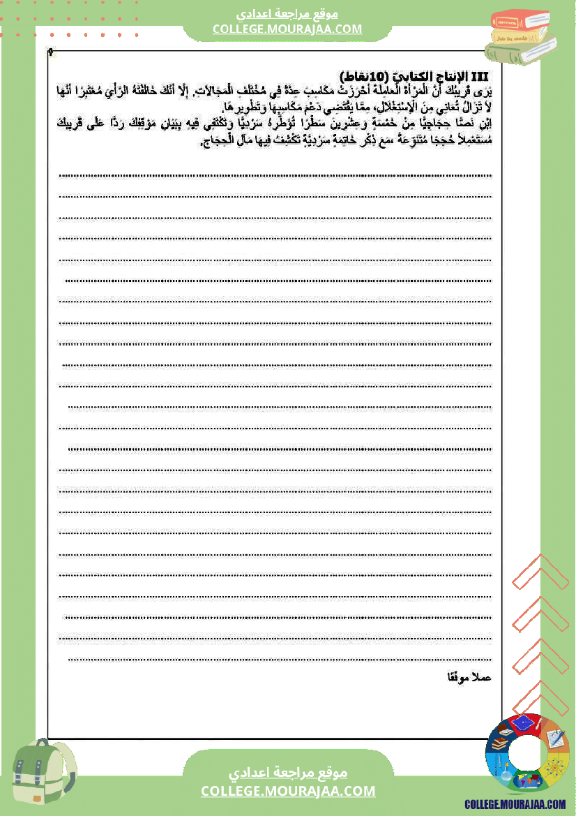 فرض_تأليفي_العربية_التاسعة_الثلاثي_الثالث