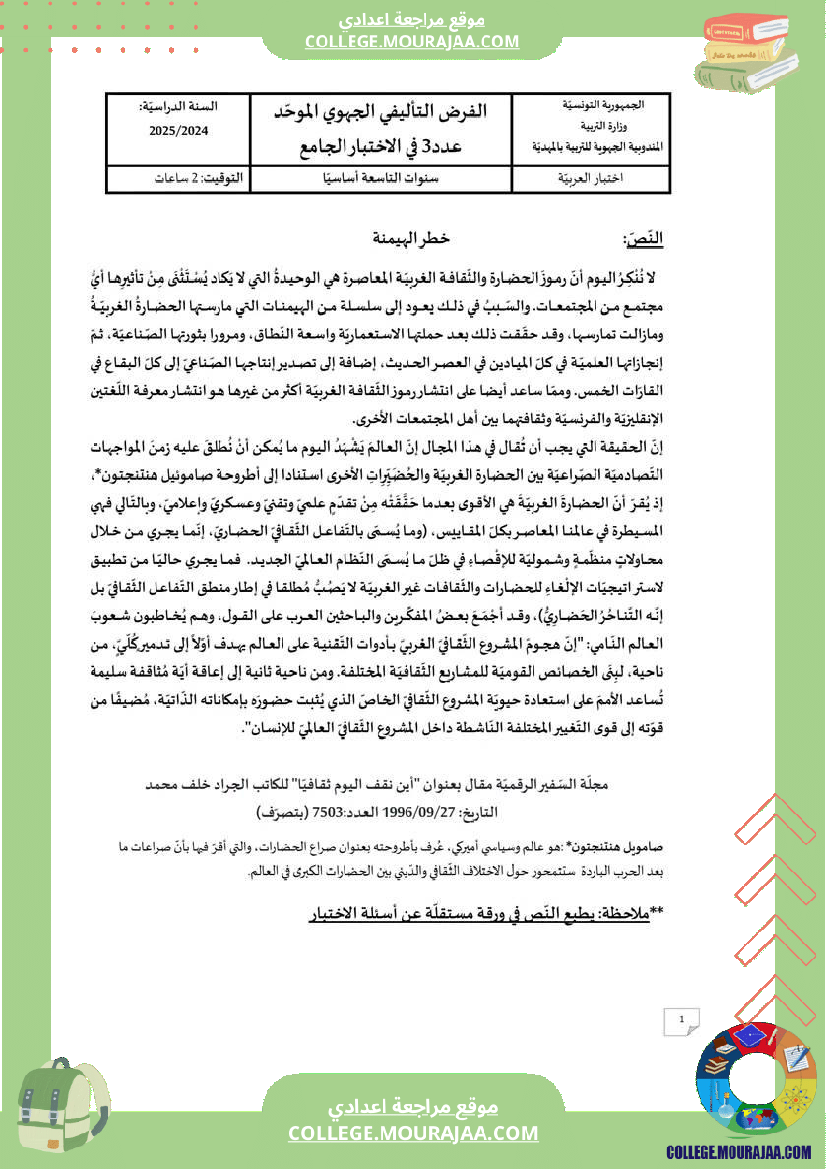 فرض تأليفي العربية التاسعة ثلاثي ثالث