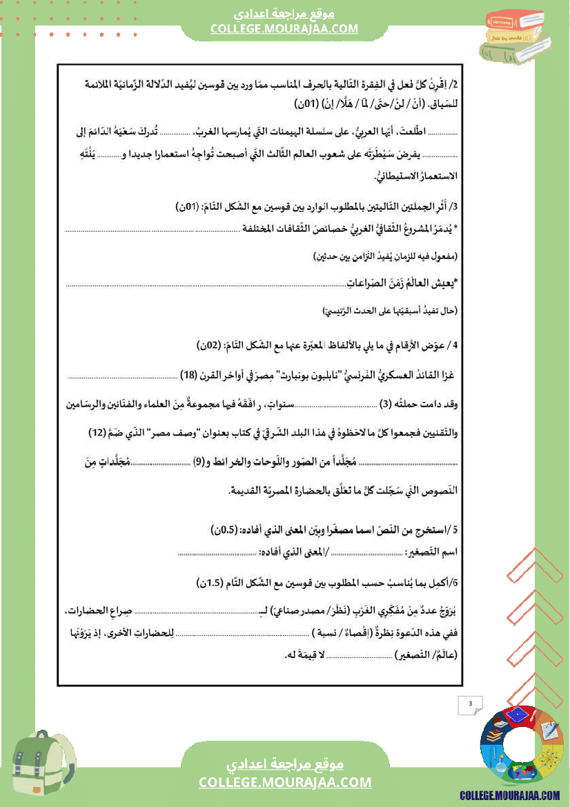 فرض_تأليفي_العربية_التاسعة_ثلاثي_ثالث