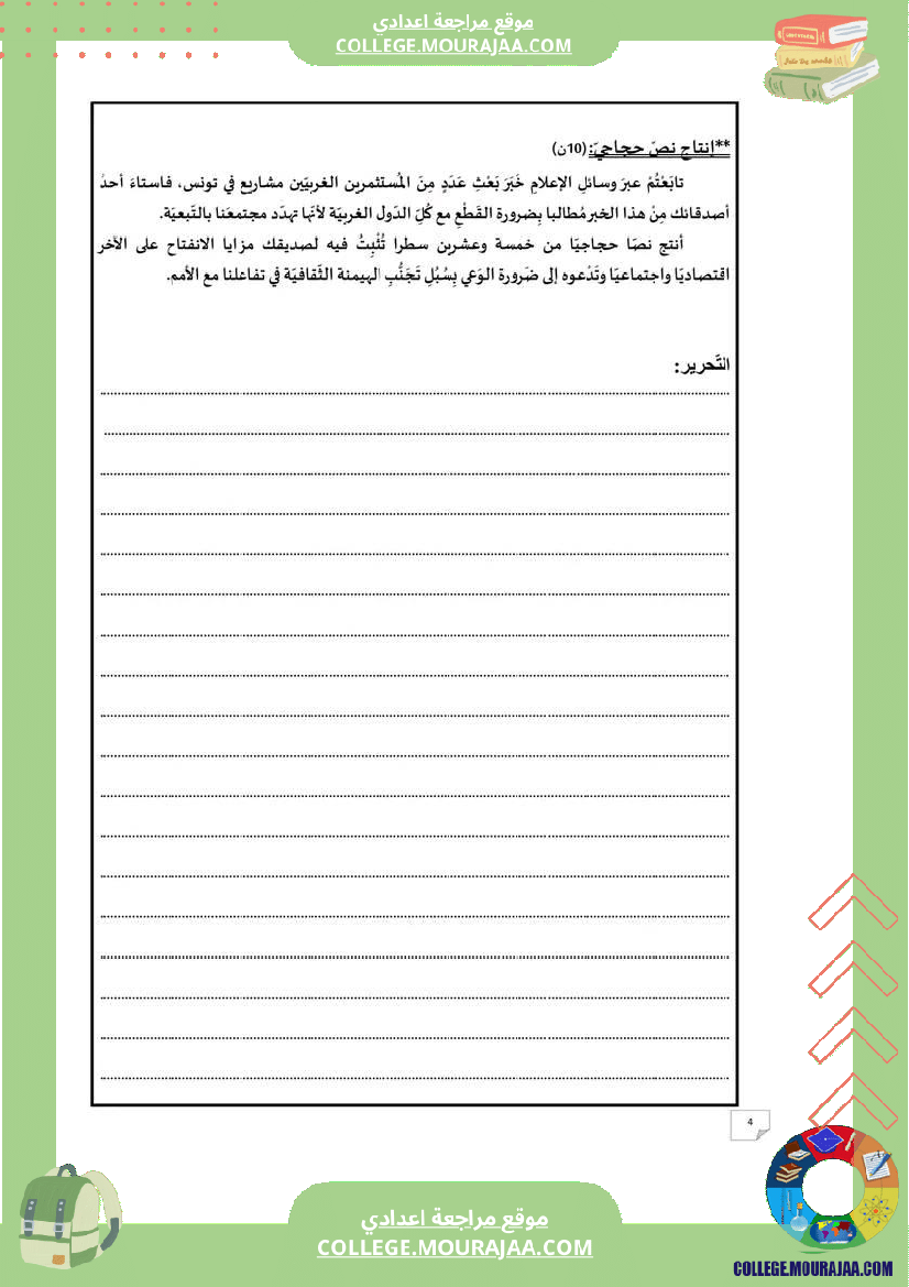 فرض_تأليفي_العربية_التاسعة_ثلاثي_ثالث
