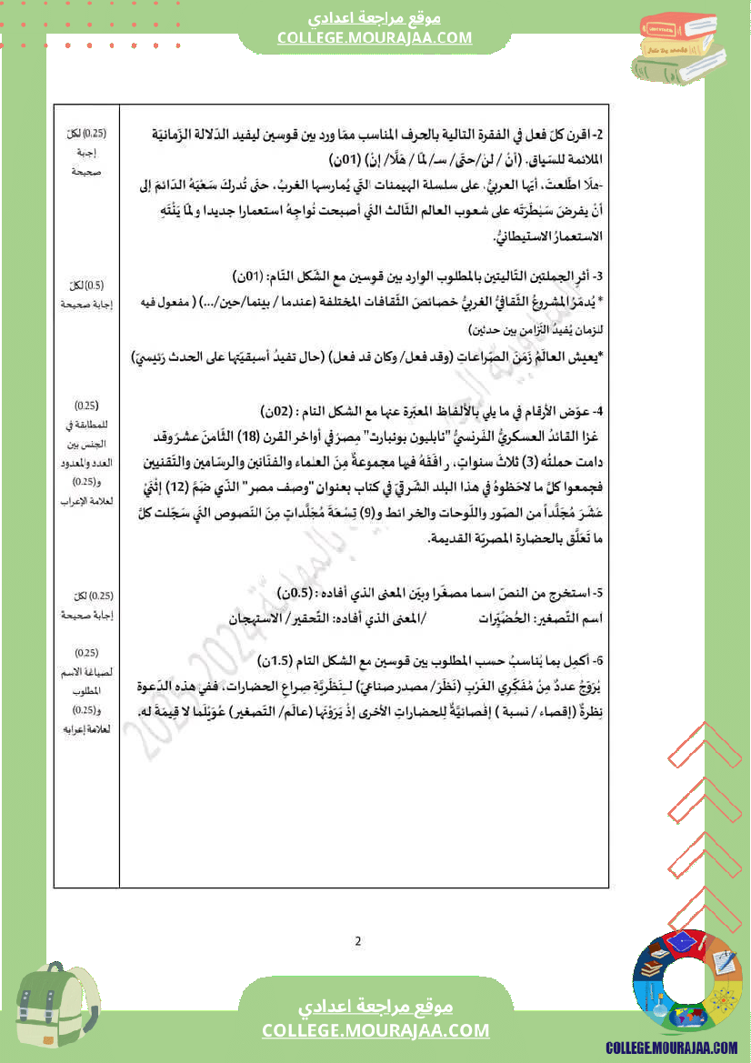 فرض_تأليفي_العربية_التاسعة_ثلاثي_ثالث