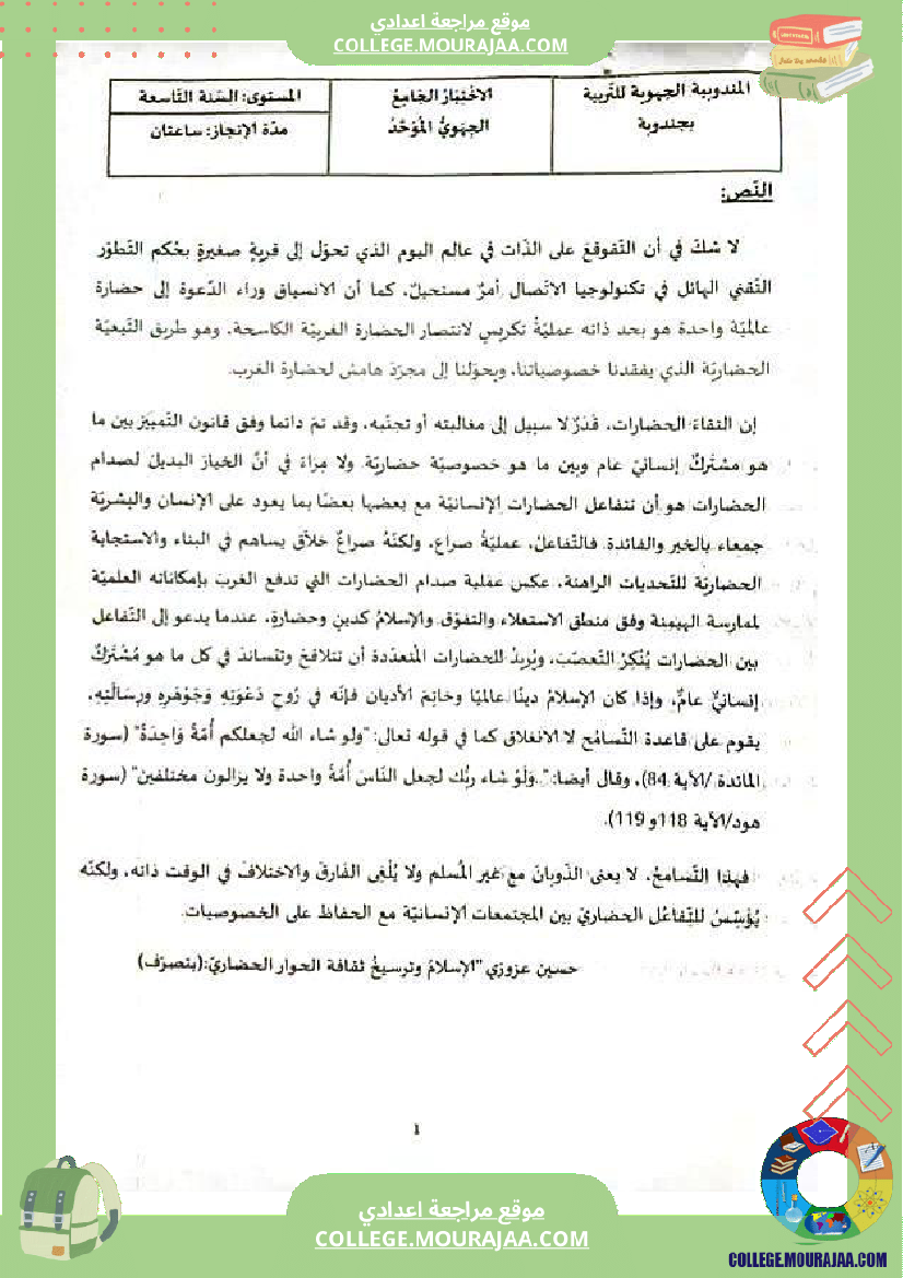 فرض تأليفي العربية للسنة التاسعة ثلاثي ثالث