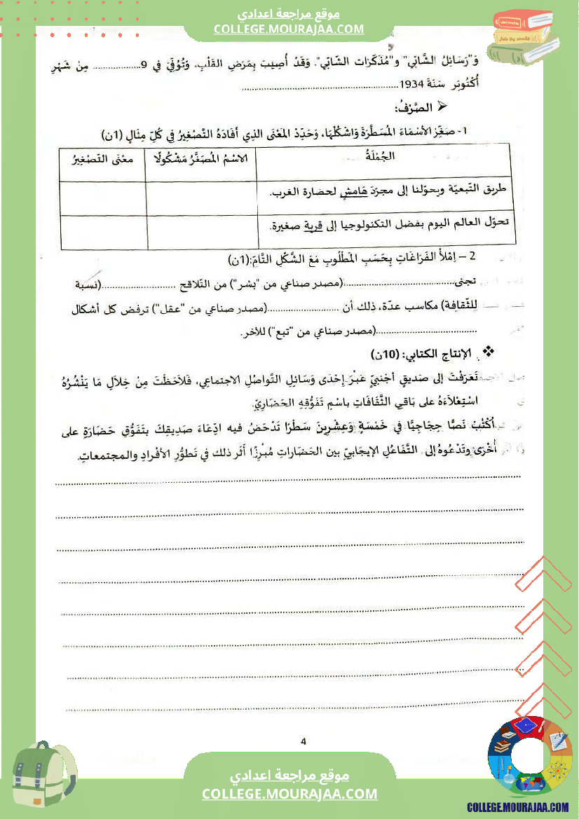 فرض_تأليفي_العربية_للسنة_التاسعة_ثلاثي_ثالث