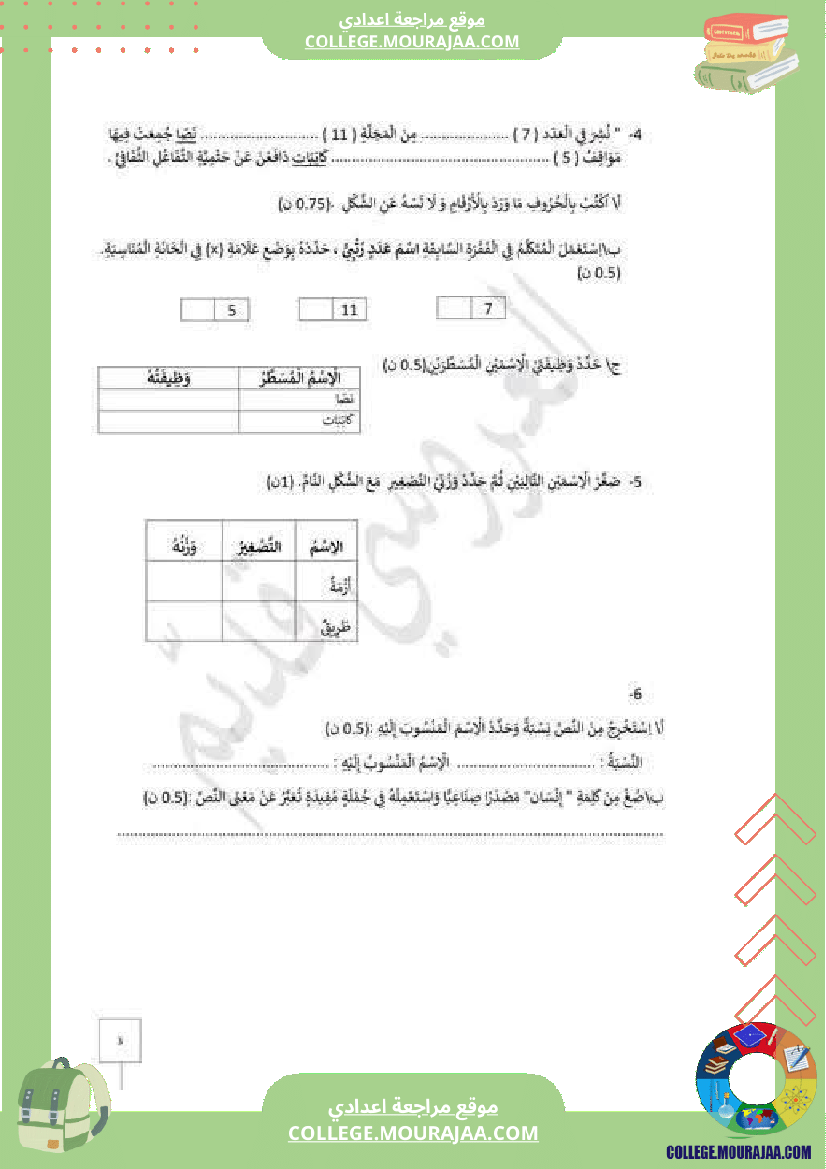 فرض_تأليفي_العربية_مستوى_التاسعة_ثلاثي_ثالث