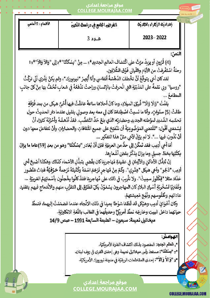 فرض تأليفي خاص بالسنة التاسعة العربية الثلاثي الثالث