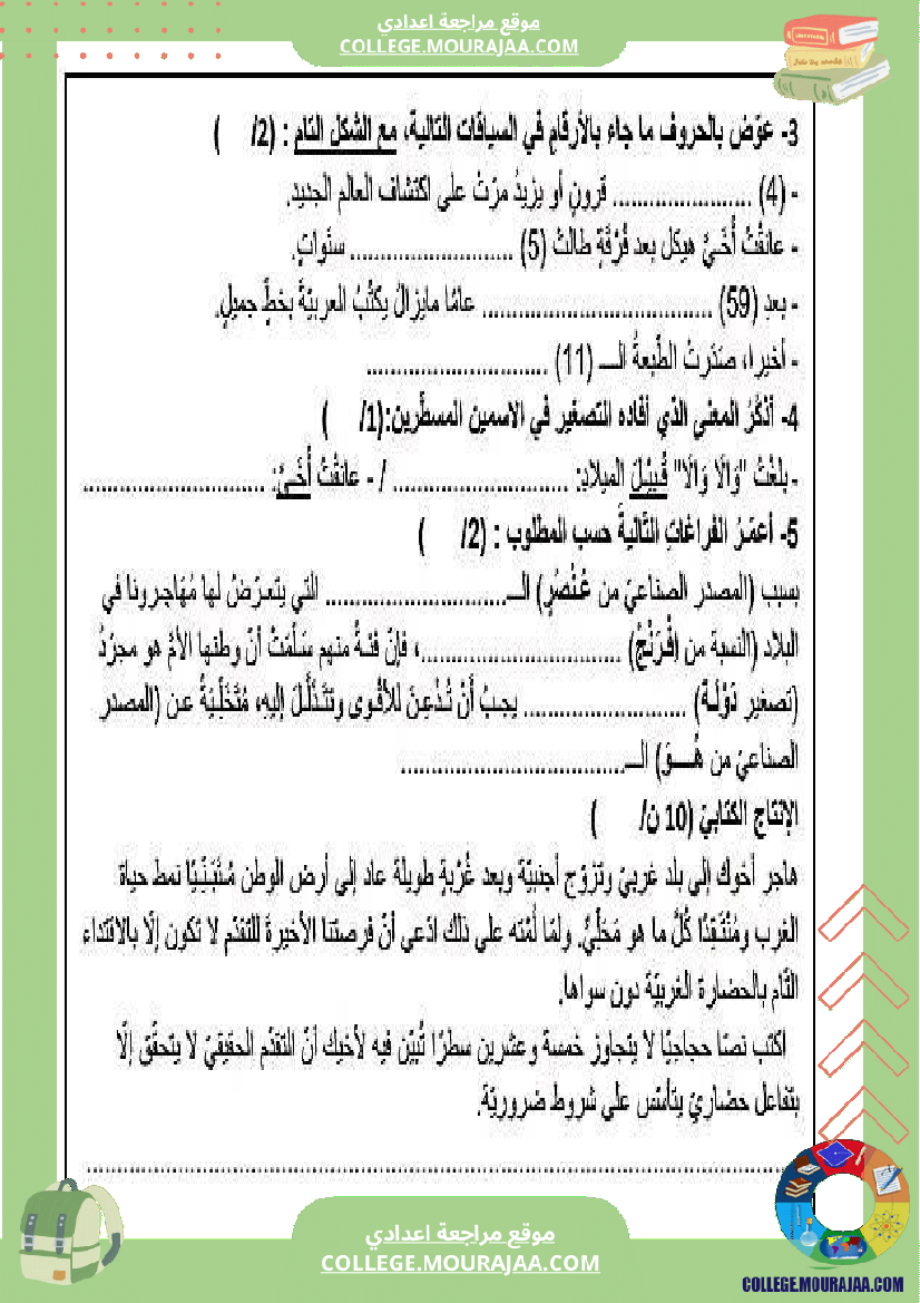 فرض_تأليفي_خاص_بالسنة_التاسعة_العربية_الثلاثي_الثالث