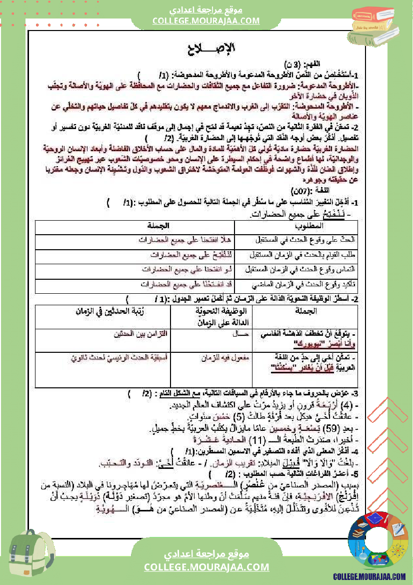 فرض_تأليفي_خاص_بالسنة_التاسعة_العربية_الثلاثي_الثالث