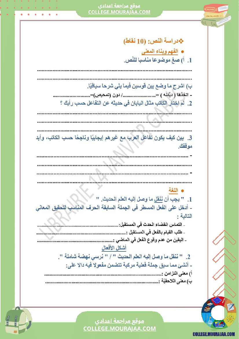 فرض_تأليفي_سنة_التاسعة_العربية_الثلاثي_الثالث