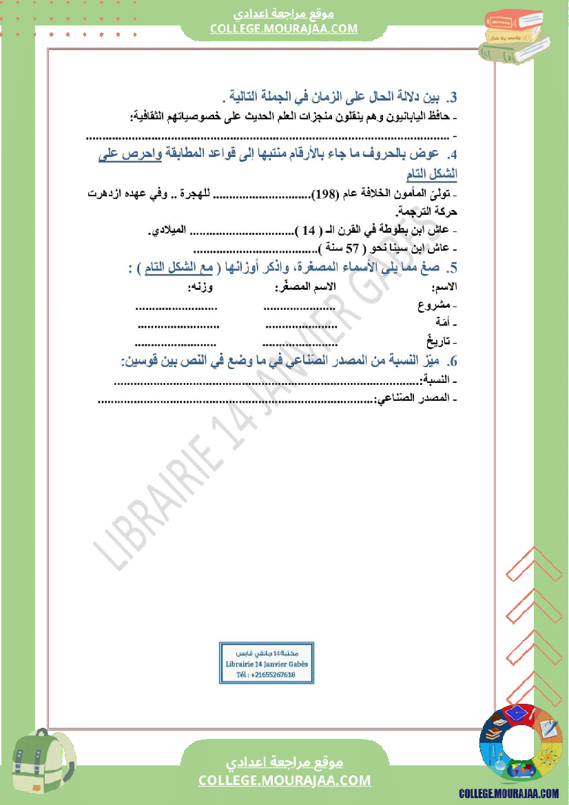 فرض_تأليفي_سنة_التاسعة_العربية_الثلاثي_الثالث