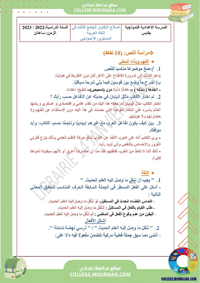 فرض_تأليفي_سنة_التاسعة_العربية_الثلاثي_الثالث
